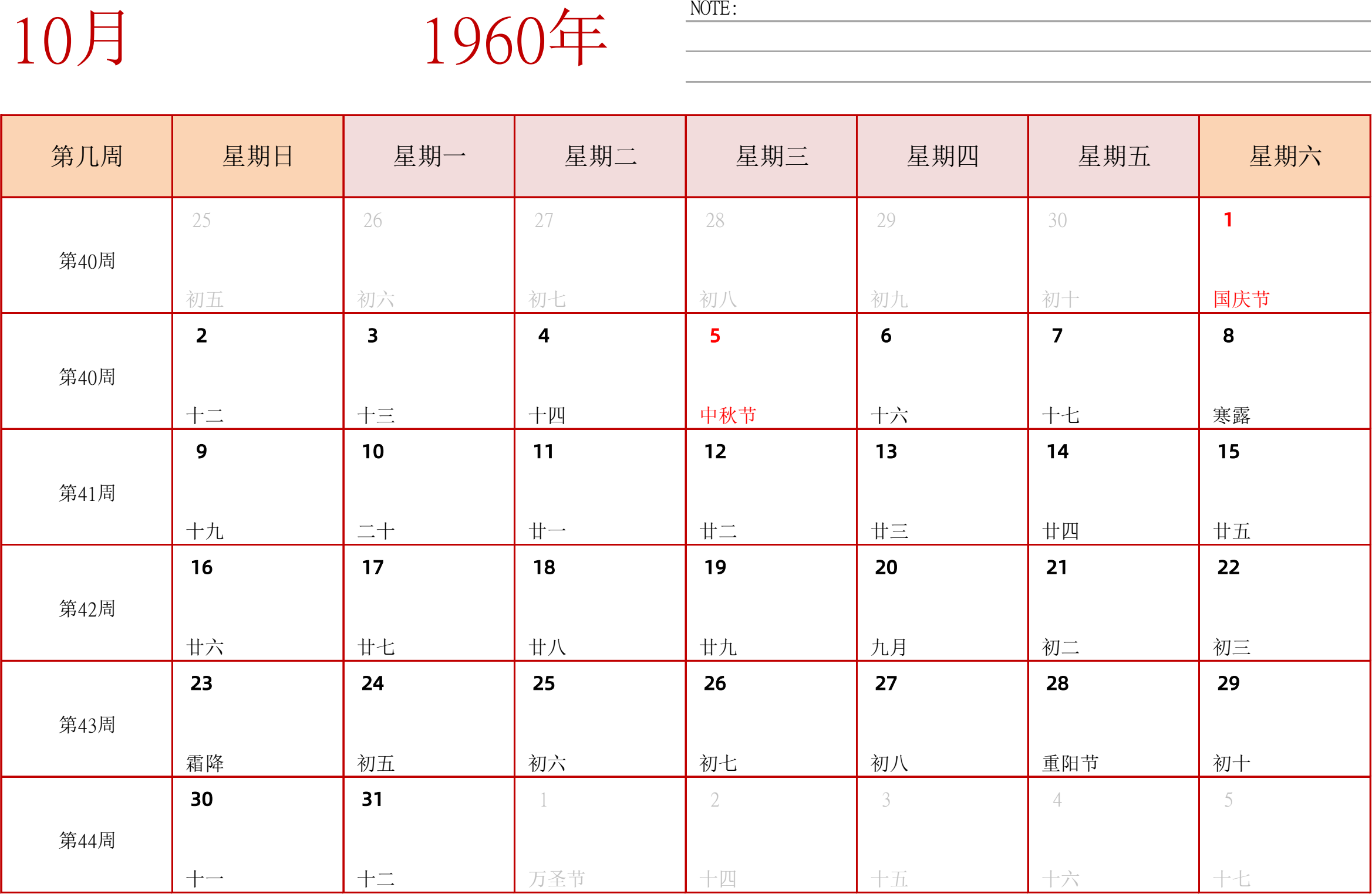 日历表1960年日历 中文版 横向排版 周日开始 带周数 带节假日调休安排